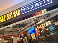 -星聚会KTV(合生汇黑金店)