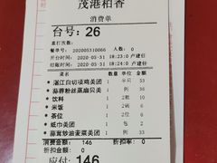 -茂港柏香(侨港路店)