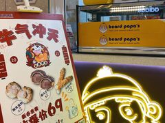 -贝儿多爸々の泡芙工房(嘉里汇店)