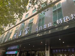 -清真·老兰家(兴善寺西街总店)