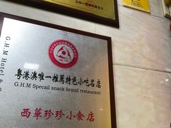 -珍珍小食店(西华路店)