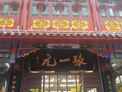 -张一元(总店)