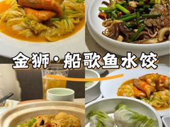 -船歌·鱼水饺青岛菜(金狮广场店)
