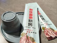-醉炫音速烧烤(沙河总店)