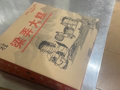 -余姚梁弄大糕(慈溪店)