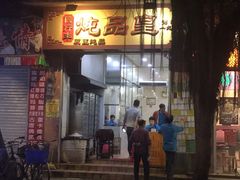门面-信行丰炖品皇店(光孝路店)