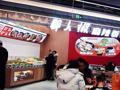 -醉人椒麻辣香锅(王府井喜悦店)
