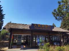 -云南野生动物园