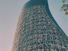 -天鹅湖体育公园