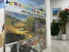 -北斗星爱涂艺术(城悦荟店)