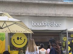 门面-boudoir&her不她(富华里店)