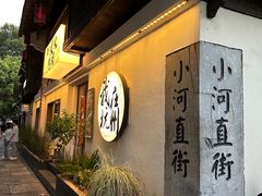 -小河直街历史文化街区