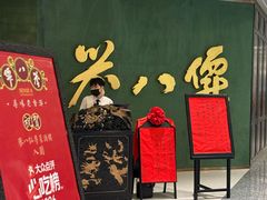 -誉八仙粤菜(万象天地店)