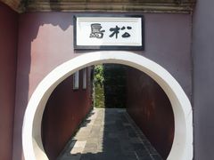 -长春观