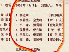 -德云社三庆园