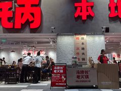 -冯校长老火锅(深圳总店)