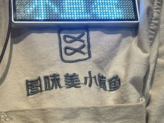 -图味美小黄鱼·景德菜(浙江路店)