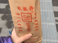 -秋栗香(地安门店)