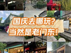 -老门东历史文化街区