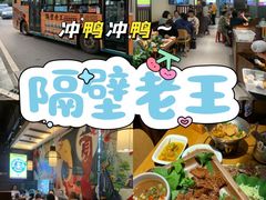 -隔壁老王·家常云南菜(花巷店)