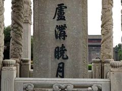 -卢沟桥文化旅游区