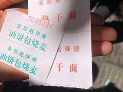 -家阳赵师傅油饼包烧麦(粮道街店)