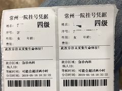 -常州市第一人民医院