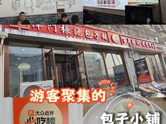 -津门张记包子铺(华昌道店)