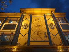 -砂锅居(西四店)