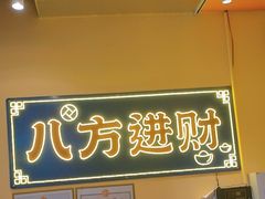 -荣叔港式沙嗲牛肉火锅(正佳潮流店)