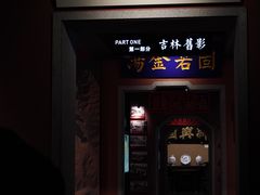 -新兴园饺子馆(河南街店)