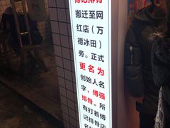门面-傅强排骨(成都总店)