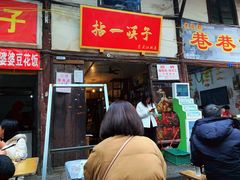 门面-拈一筷子·宜宾江湖菜(十一街店)