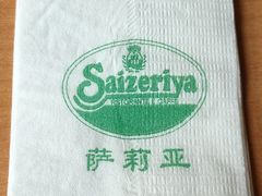 -萨莉亚意式餐厅(东山口店)