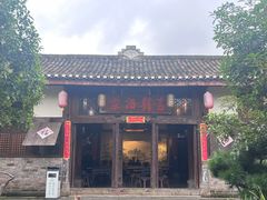 -驿舍·民國老营房院子私房菜(科学会堂店)