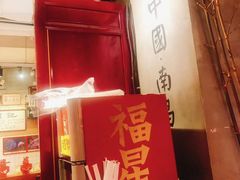 -味福记·本地特色菜(八一万达广场店)