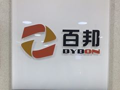 -百邦苹果官方授权维修(文景大厦店)