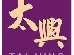 -太兴烧味餐厅(香港机场店)