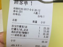 账单-金利茶餐厅(中船汇店)