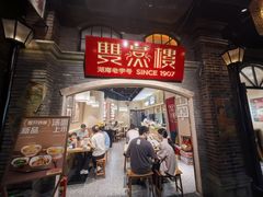 -双燕楼·手工馄饨·汤面小吃(世纪汇店)