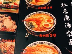 菜单-雷门拉面店(新光天地店)