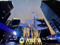 -大族广场Mall&More