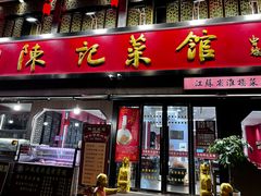 -陈记菜馆·非遗淮扬菜(东关街教场店)