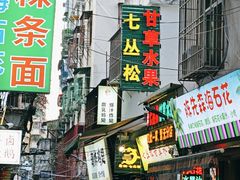 -老炳·七丛松甘草水果