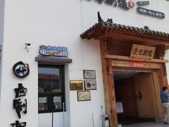 门面-壹零捌道·北京烤鸭(车公庄店)