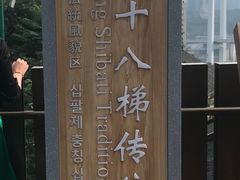 -重庆十八梯传统风貌区