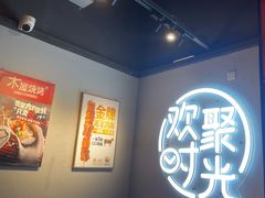 -木屋烧烤(龙岗龙城万科里店)