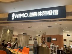 -海马体照相馆(万菱汇店)