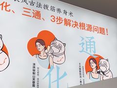 -长风拨筋养身(天街店)