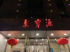 -牛街·马辈儿涮肉(牛街二店)